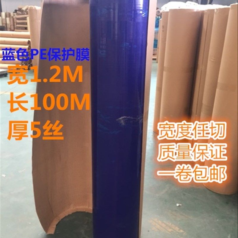 蓝色PE保护膜胶带 五金家电不锈钢铝板贴膜 中粘宽1.2m长100m厚5c,办公设备/耗材/相关服务,pe胶带,淘宝优惠券,粉丝福利购,淘宝优惠卷