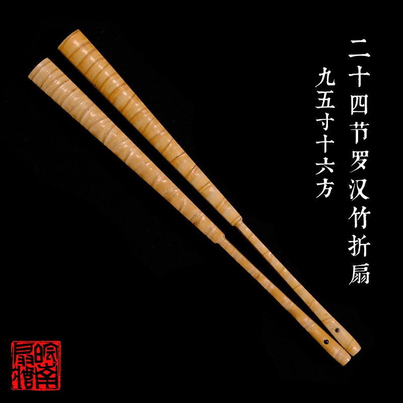 皖南扇庄9.5寸16方24节罗汉竹折扇苏工佛肚竹文玩扇骨中国风扇子