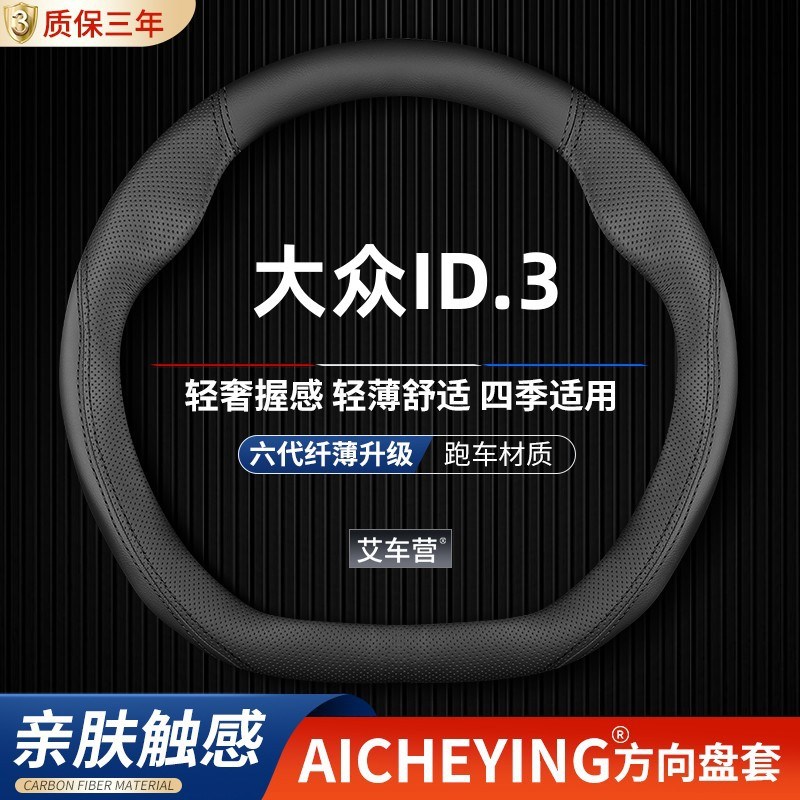 适用21款大众ID.3方向盘套真皮专用防滑四季把套汽车改装内饰用品