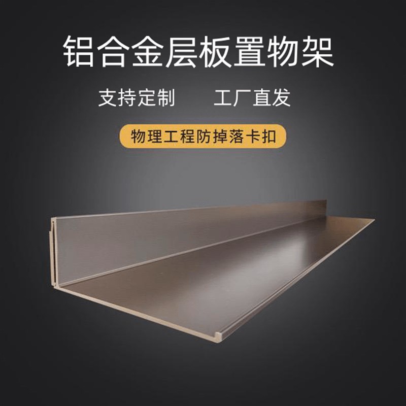 铝合金层板置物架书架壁挂式一字隔板金属隔板收纳层架展示架放置