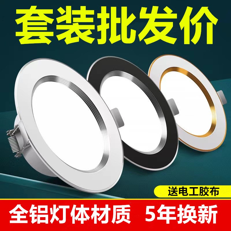 筒灯led嵌入式天花灯7.5公分三色变光家用客厅吊顶洞灯牛眼灯孔灯