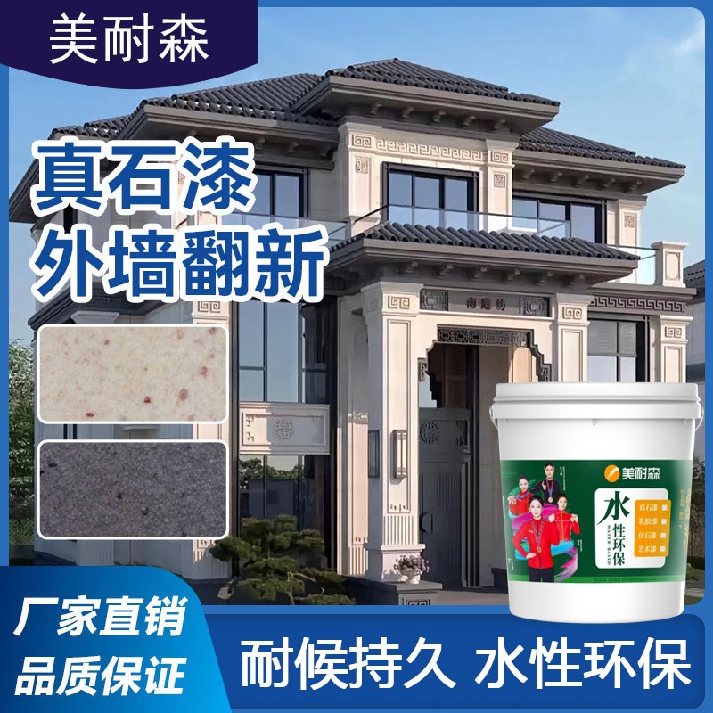 外墙漆真石漆仿石漆岩片漆天然彩砂别墅艺术涂料外墙喷砂防水防晒