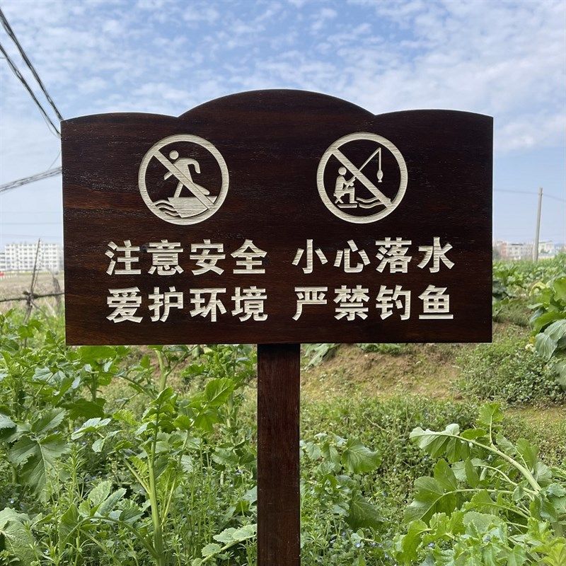 木质注意安全小心落水请勿靠近警示牌水边鱼塘禁止钓鱼戏水提示牌,文具电教/文化用品/商务用品,标志牌/提示牌/付款码,淘宝优惠券,粉丝福利购,淘宝优惠卷