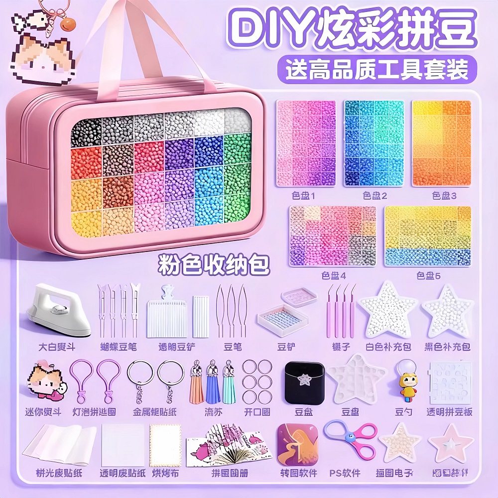 德国拼豆豆手工DIY豪华材料包全套儿童玩具礼物婆娑拼豆熨斗工具,玩具/童车/益智/积木/模型,其他手工制作,淘宝优惠券,粉丝福利购,淘宝优惠卷