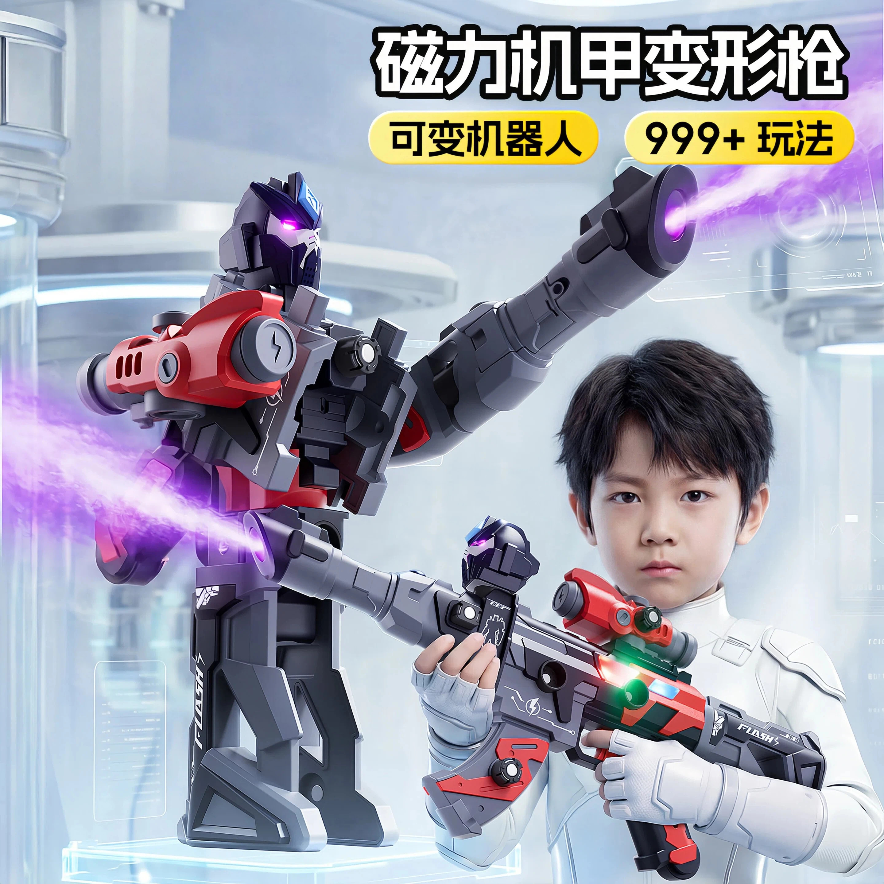 德国新款百变磁力玩具枪机甲变形机器人儿童男孩声光拼装生日礼物