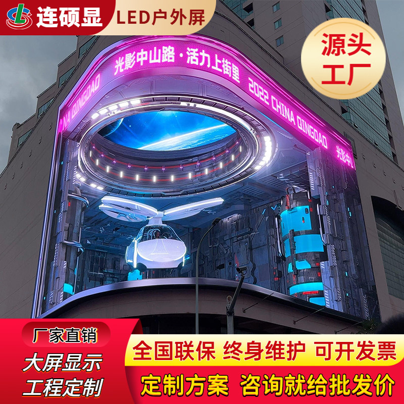 裸眼3D显示屏户外室内高清弧形屏防水电视广告全彩led大屏幕厂家
