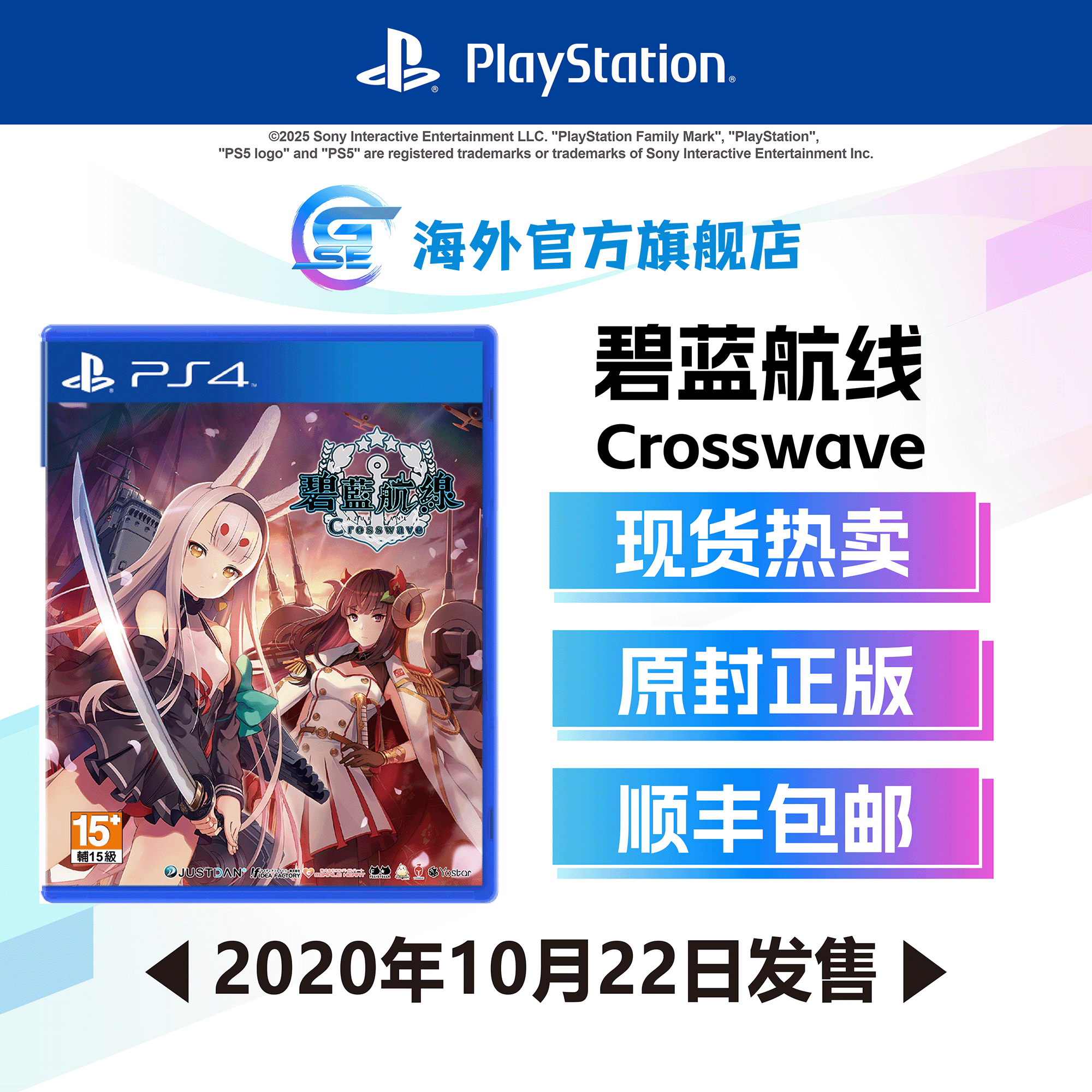 包邮 索尼 PS4游戏 碧蓝航线：Crosswave【限定版】(繁体中文版) - 亚洲版 香港直邮