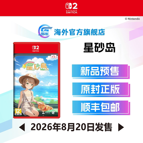 NintendoSwitch2星砂岛