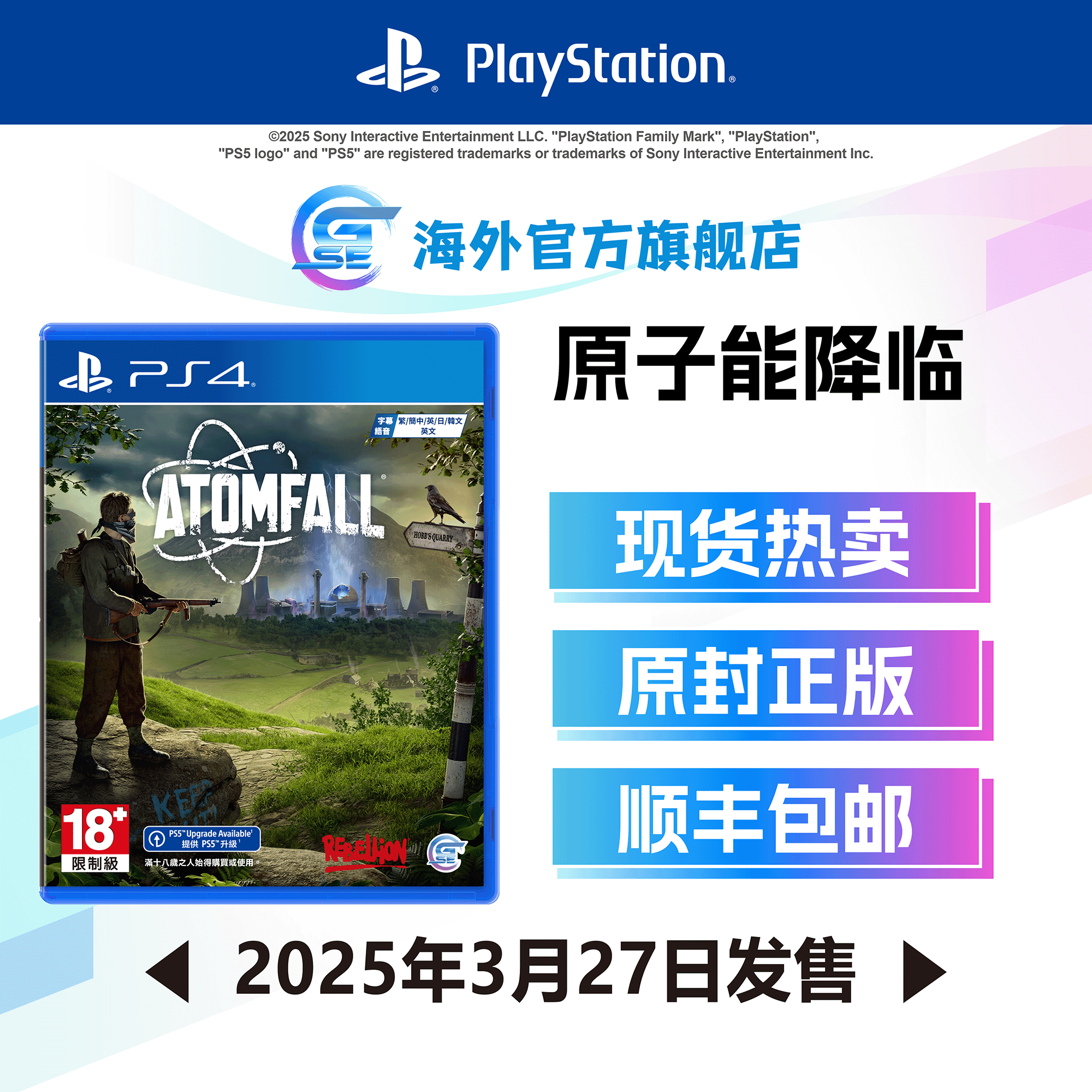 【含DLC预购特典】索尼 PS4 原子能降临 香港直邮 包邮 游戏 香港行货 原子陨落 港版 简中 繁中 AtomFall