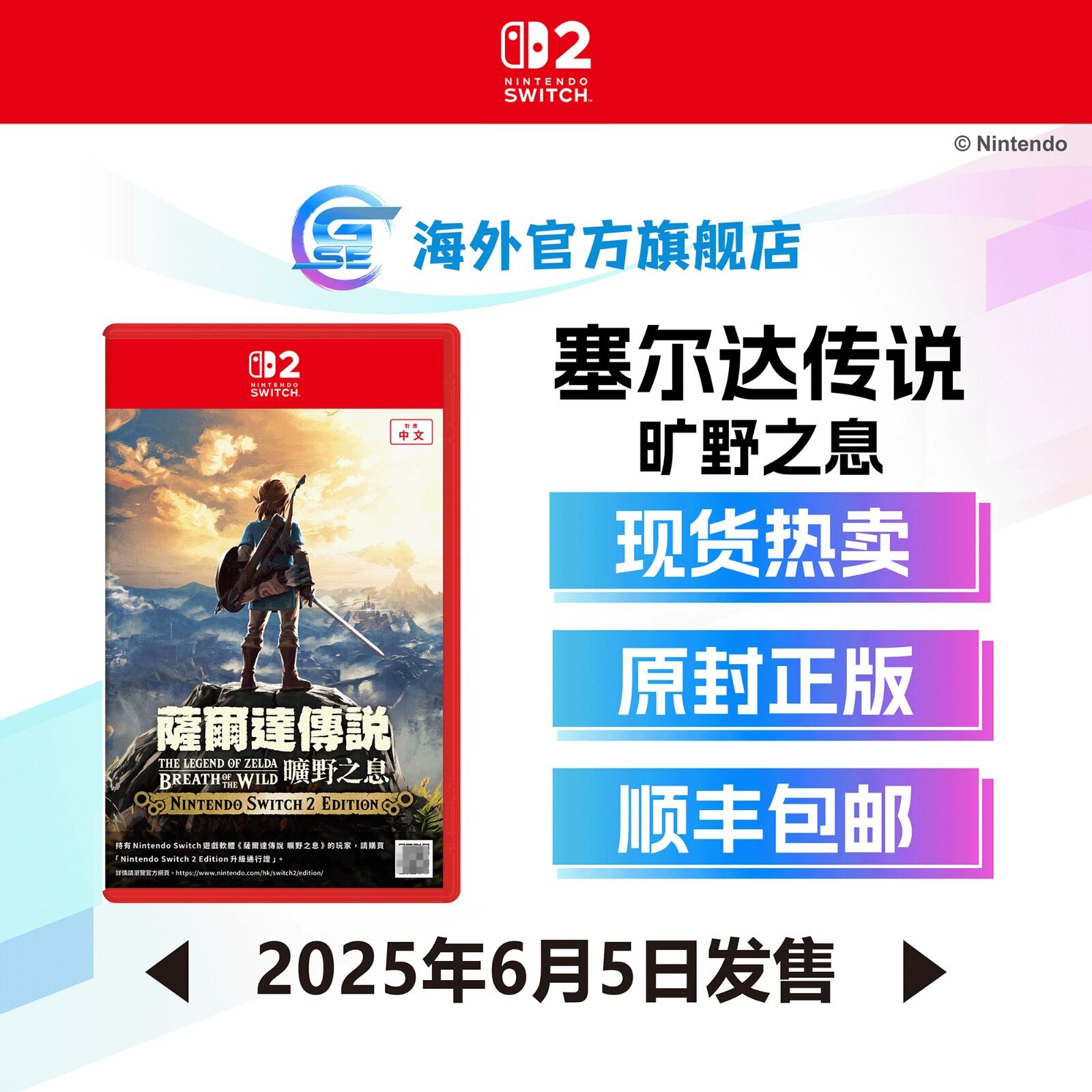 任天堂塞尔达传说旷野之息原封图片