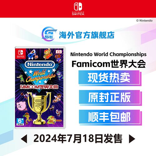 NintendoSwitch世界大会