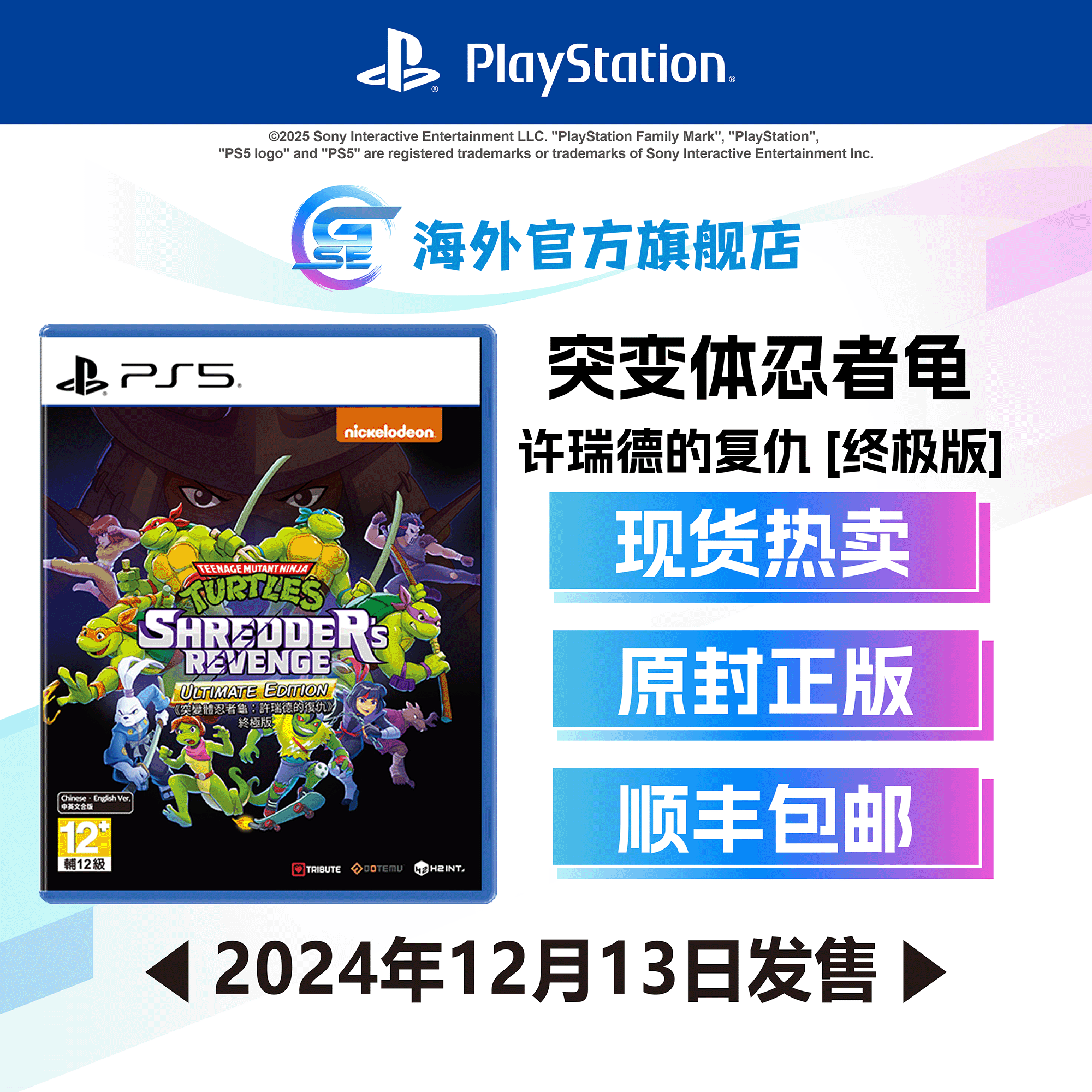 PS5游戏软件突变体忍者龟许瑞德图片