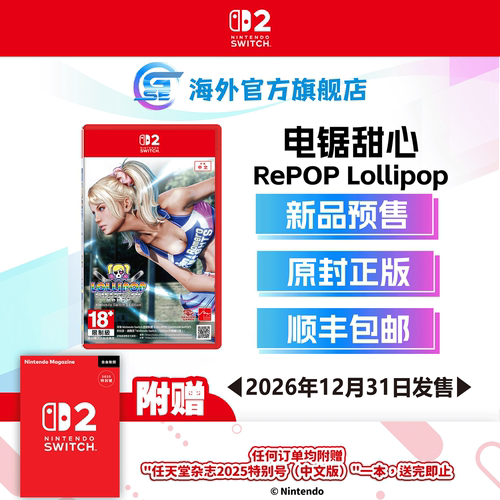 任天堂电锯甜心RePOPLollipop