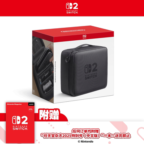 任天堂NS2主机全套收纳包