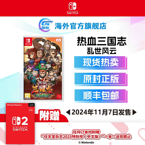任天堂热血三国志乱世风云原封