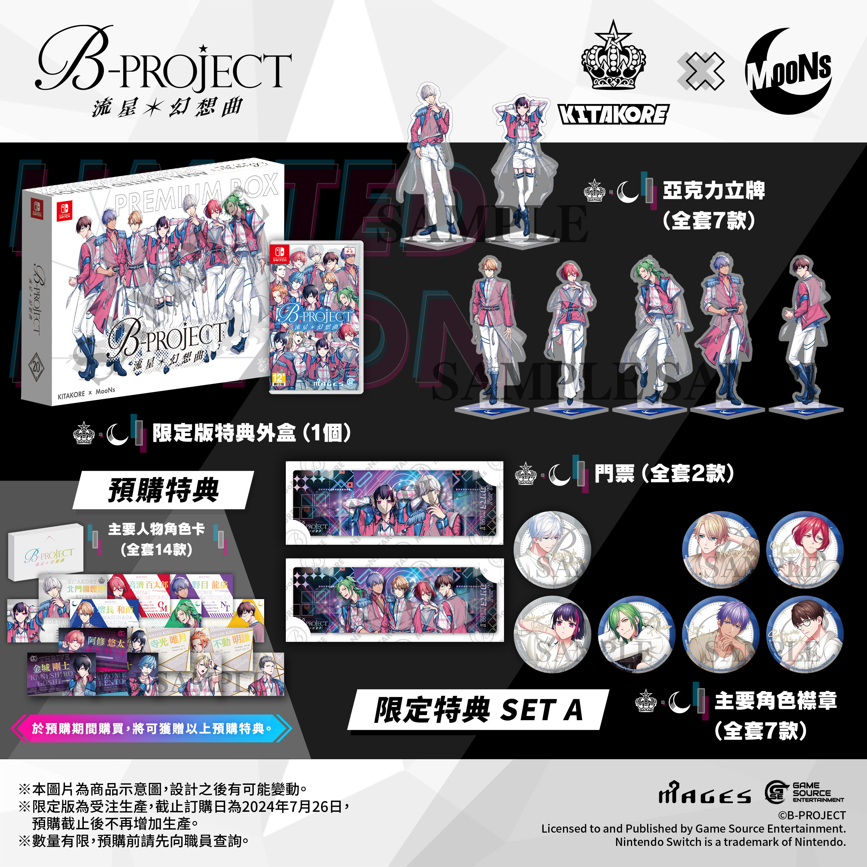 【买一送随机乙女赠品】包邮 Nintendo Switch B-PROJECT 流星*幻想曲【限定版】 (繁体中文版) - 亚洲版