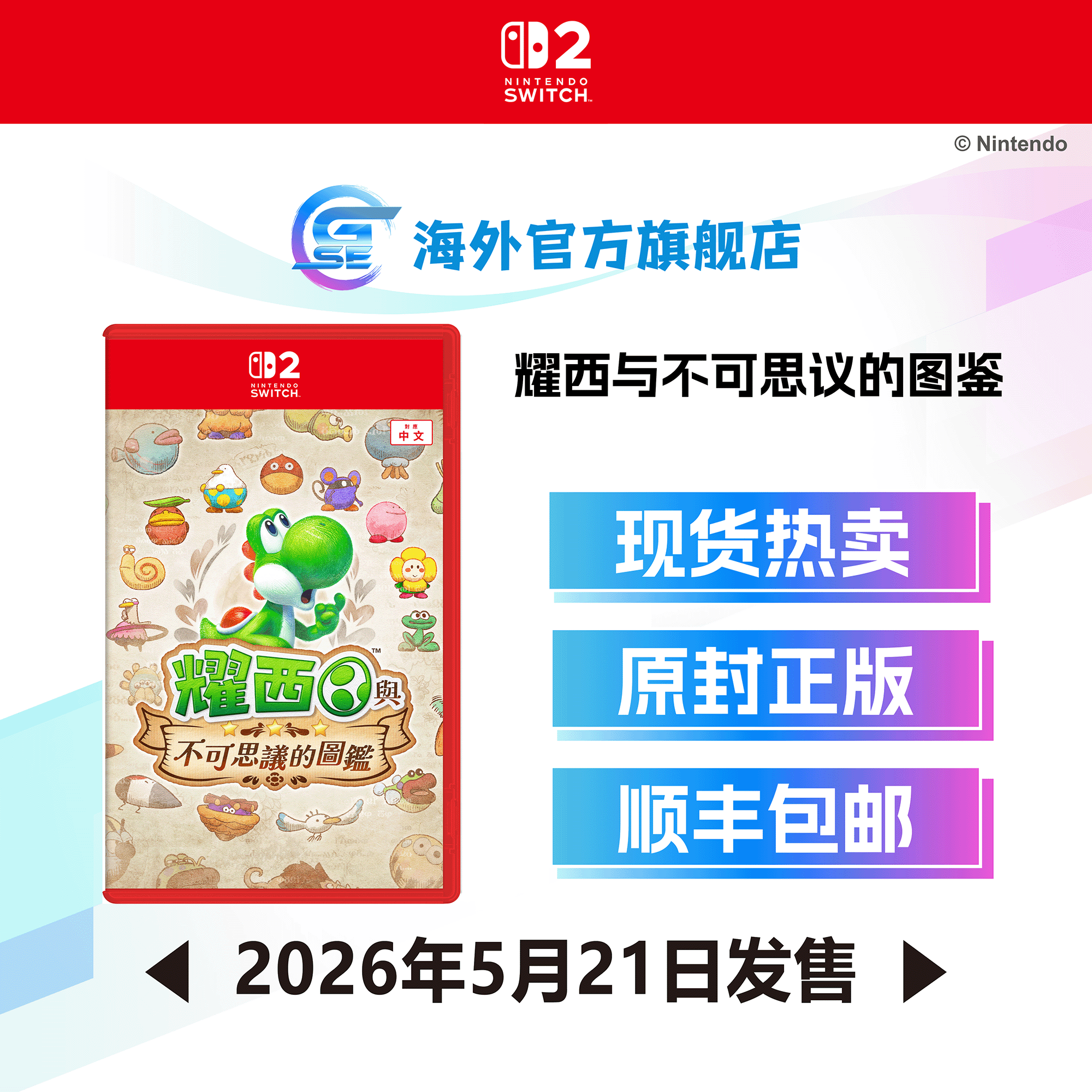 任天堂耀西与不可思议的图鉴图片