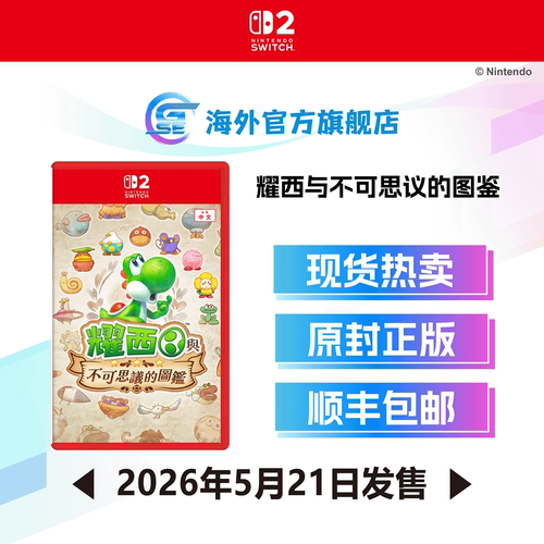 任天堂耀西与不可思议的图鉴