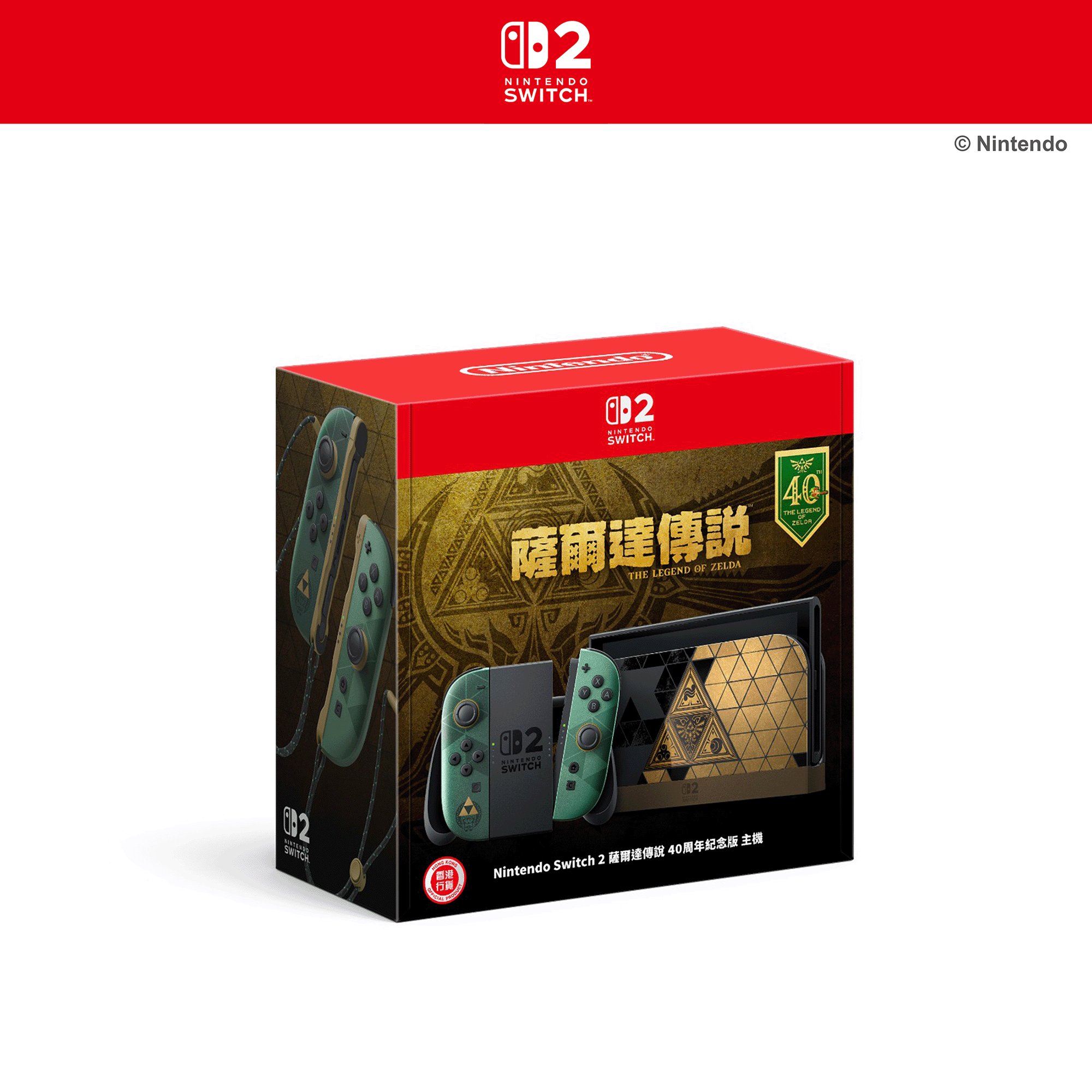 [预约] 任天堂 Nintendo Switch 2 主机 [塞尔达传说 40 周年限定版] - 香港行货 港版正版40周年限定版
