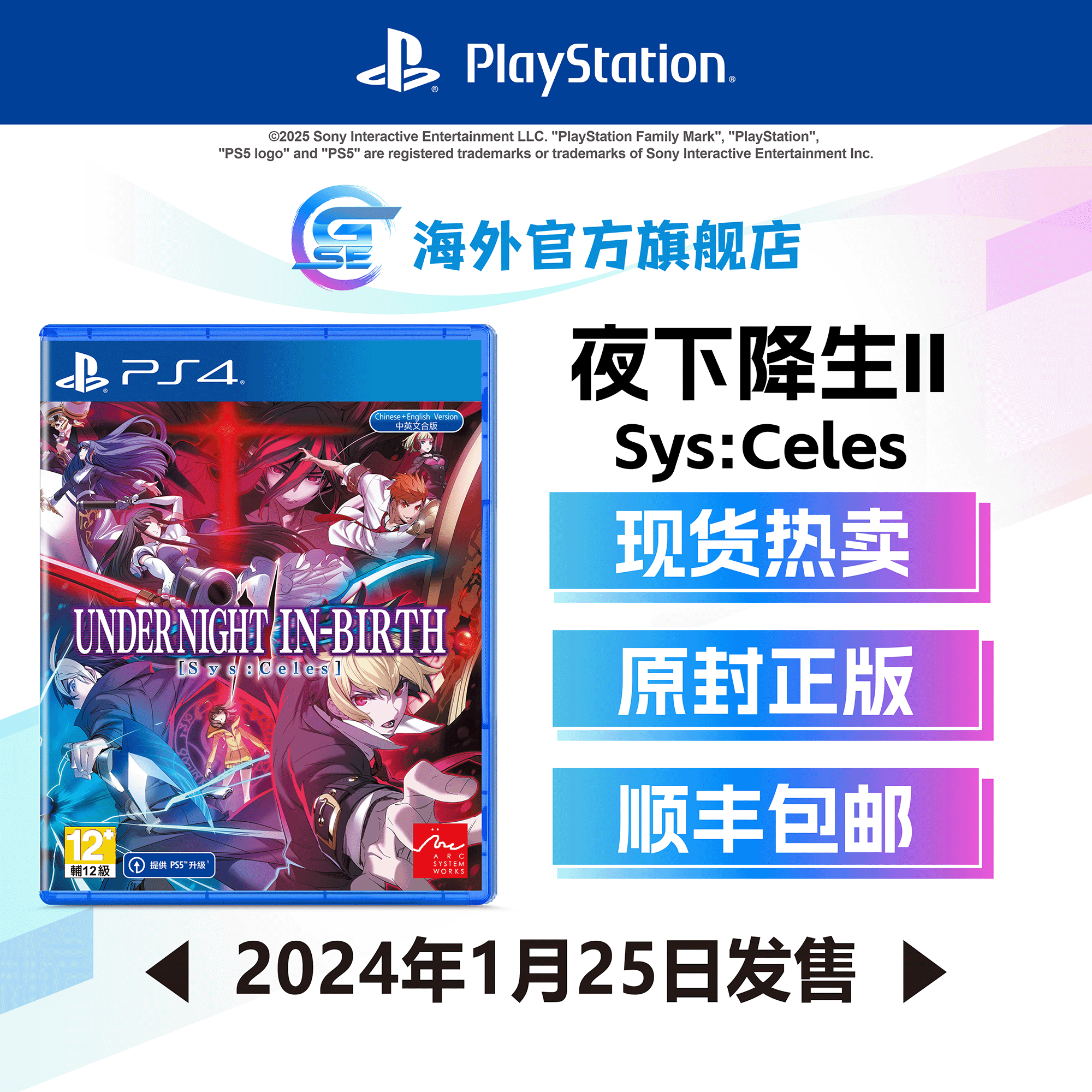包邮 索尼 PS4游戏 夜下降生 II Sys:Celes (可升级至 PS5)(繁中/简中/英文/日文/韩文版) - 亚洲版 香港直邮