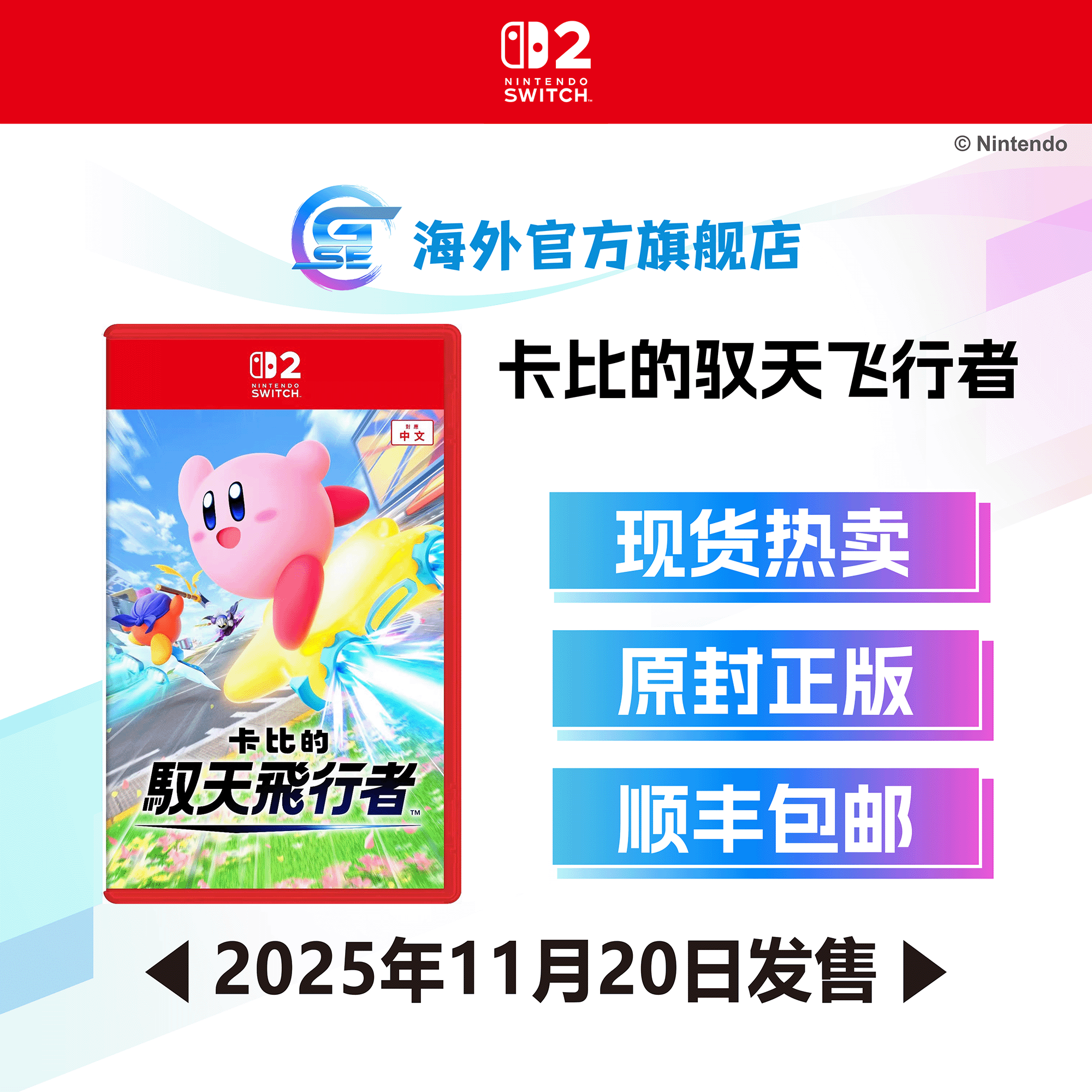 任天堂卡比的驭天飞行者原封图片