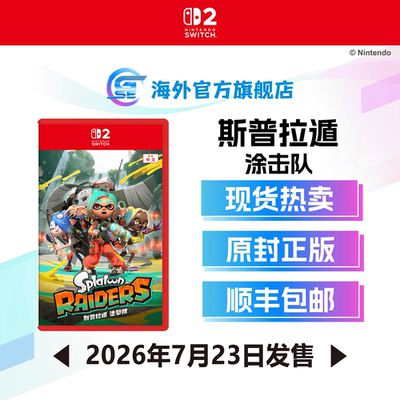 Switch2斯普拉遁涂击队