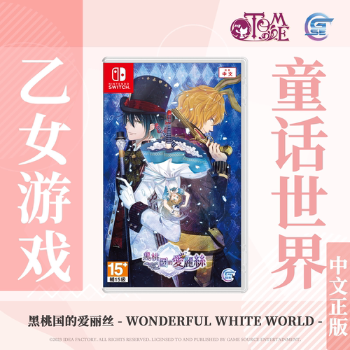 任天堂黑桃国的爱丽丝原封正版