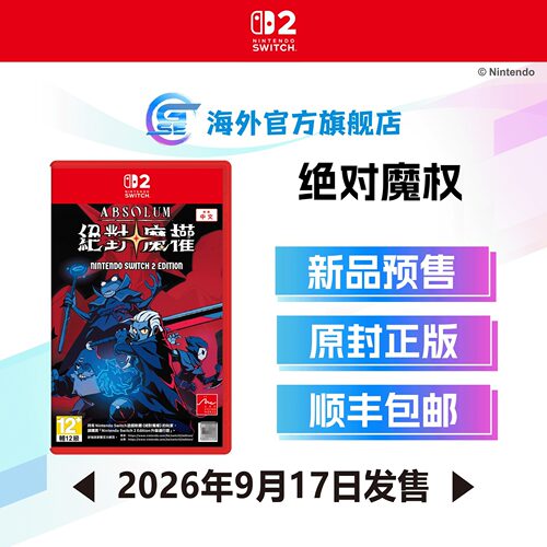 任天堂绝对魔权原装行货