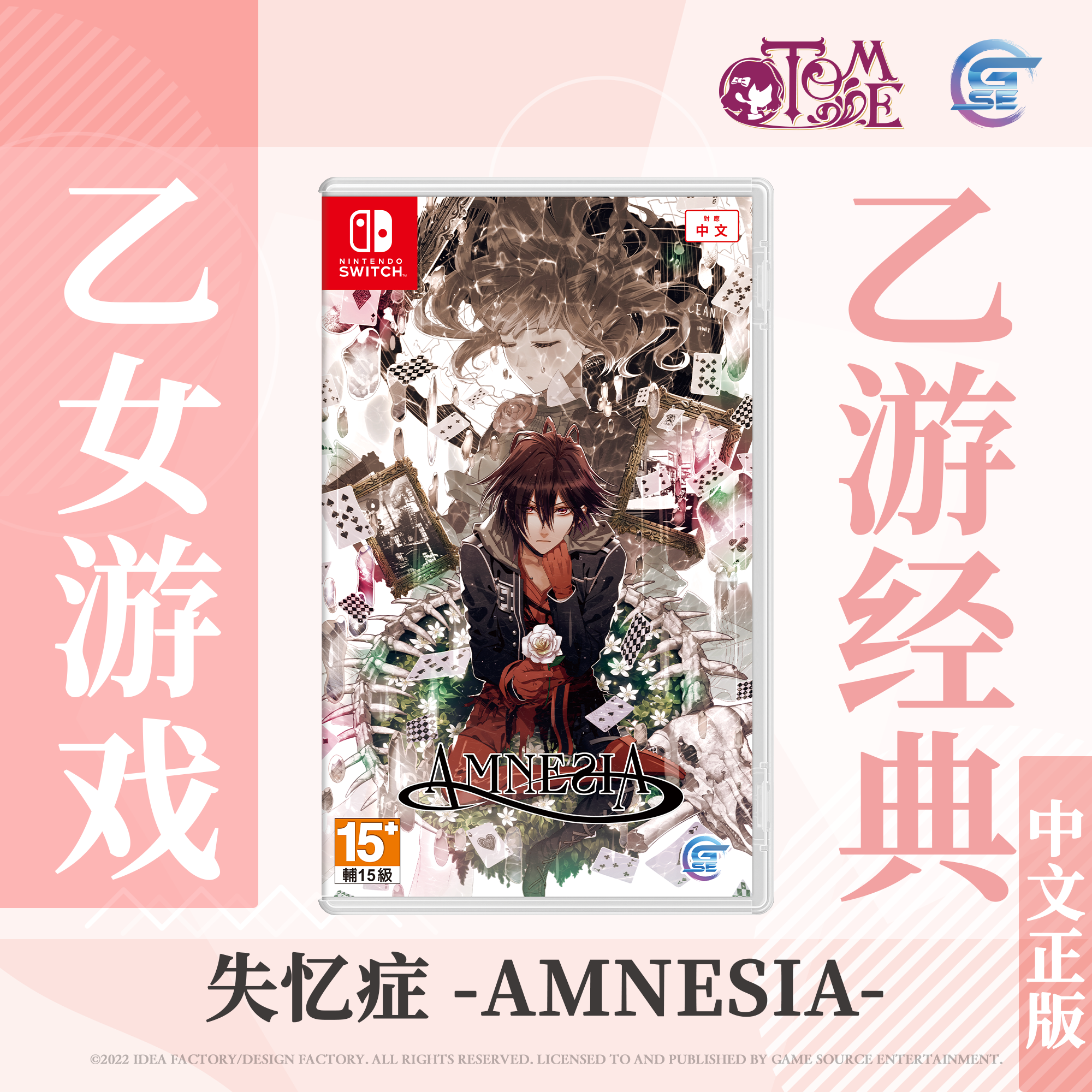 【买一送随机乙女赠品】包邮 Nintendo Switch 失忆症 -Amnesia- (繁体中文版) - 亚洲版 直邮 乙女 NS游戏