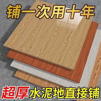 PV自粘地板贴自粘家用自地己铺耐加厚XAO磨防水C木地板革面翻新改