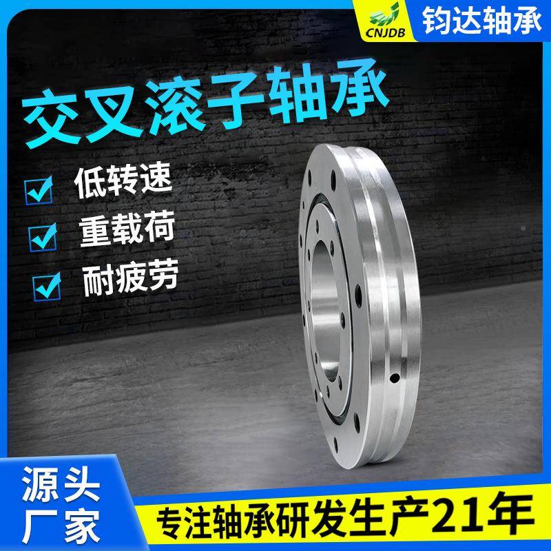 JD端圆滚子轴承CSF/G1锥SHY4/SHF规格机器人R高V减速交叉滚机子轴