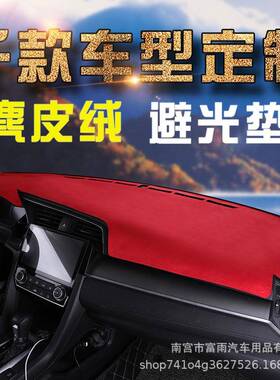 车仪表台台防晒避垫汽车FU102451前面铺防晒垫子车内装汽饰中控光