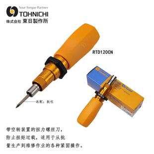 扭力螺丝批东力日扭力子现货东日6RTD6RTD扭批6KGf.c起m