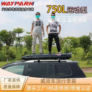 行李箱 家威派WP3014车顶李箱改WP3014轻薄扁平行车顶箱汽厂车装
