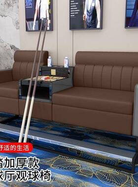 台球厅台沙发观椅球室专球用沙发台台球球椅球房124123台球椅子观