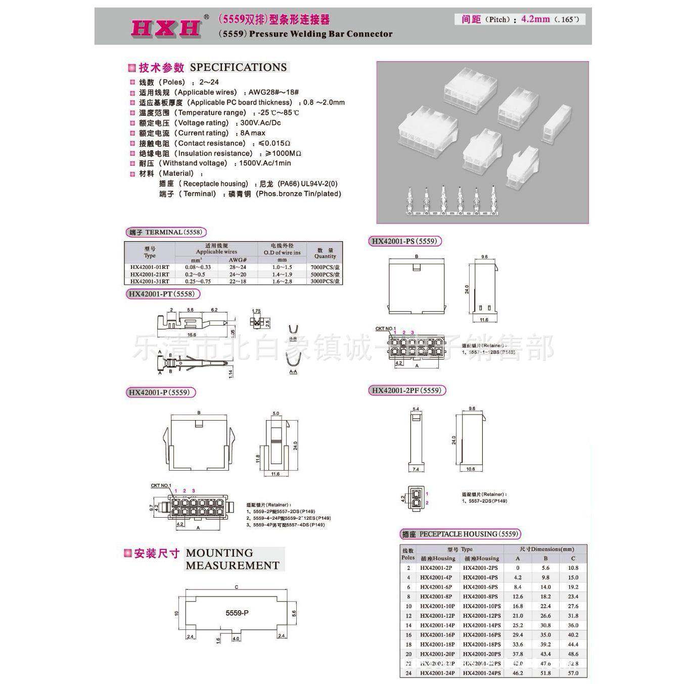 红星接插HX42001-21PT件5558-PT连带端ZKD1子2磷青铜5000只/盘