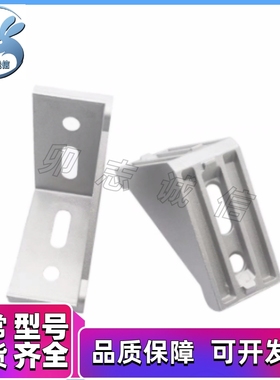 角码 8支架 HBLFS6 HBLFSB/HBLFSN-C 3030/4040型材 5角件
