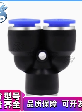 标准品 快速接头 Y型气管用同径管接头 USYL4 6 8 10 12 量大洽谈