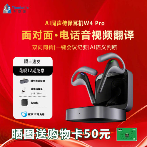 时空壶W4Pro/W4同声翻译电话视频