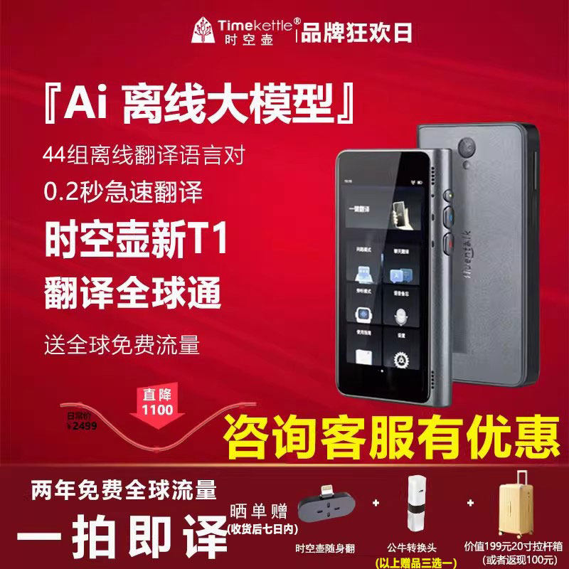 【政策补贴】Timekettle时空壶T1翻译机智能翻译机旅游拍照同声外语翻译可离线全球免费流量中英西随身翻译机,智能设备,智能翻译机,淘宝优惠券,粉丝福利购,淘宝优惠卷