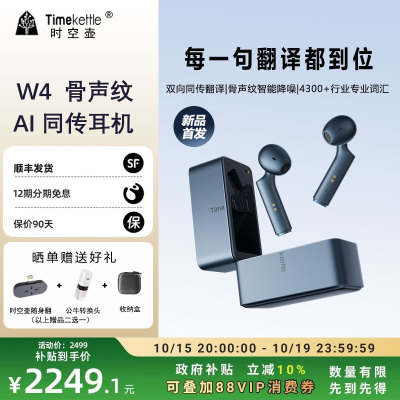 时空壶翻译耳机W4离线翻译骨声纹