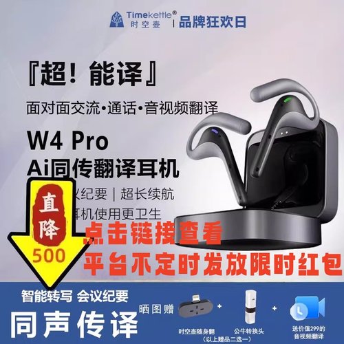 时空壶W4pro实时同声传译耳机