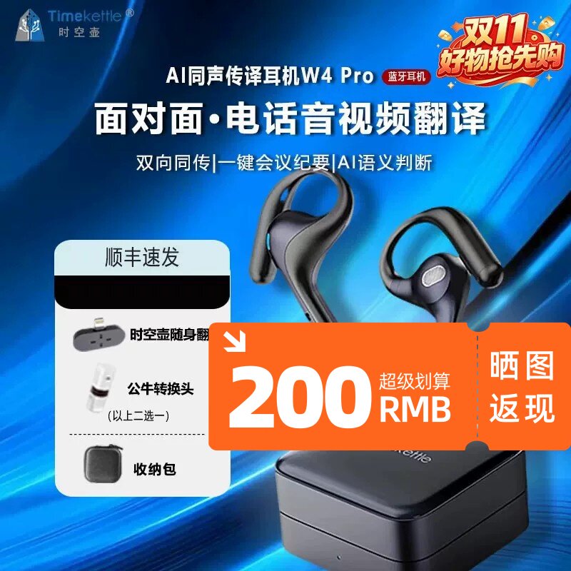 时空壶lW4PRO视频电话翻翻译