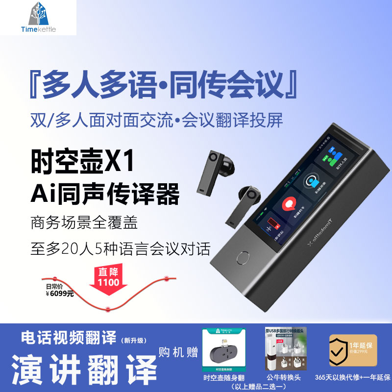 时空壶远程视频翻译会议电话视频