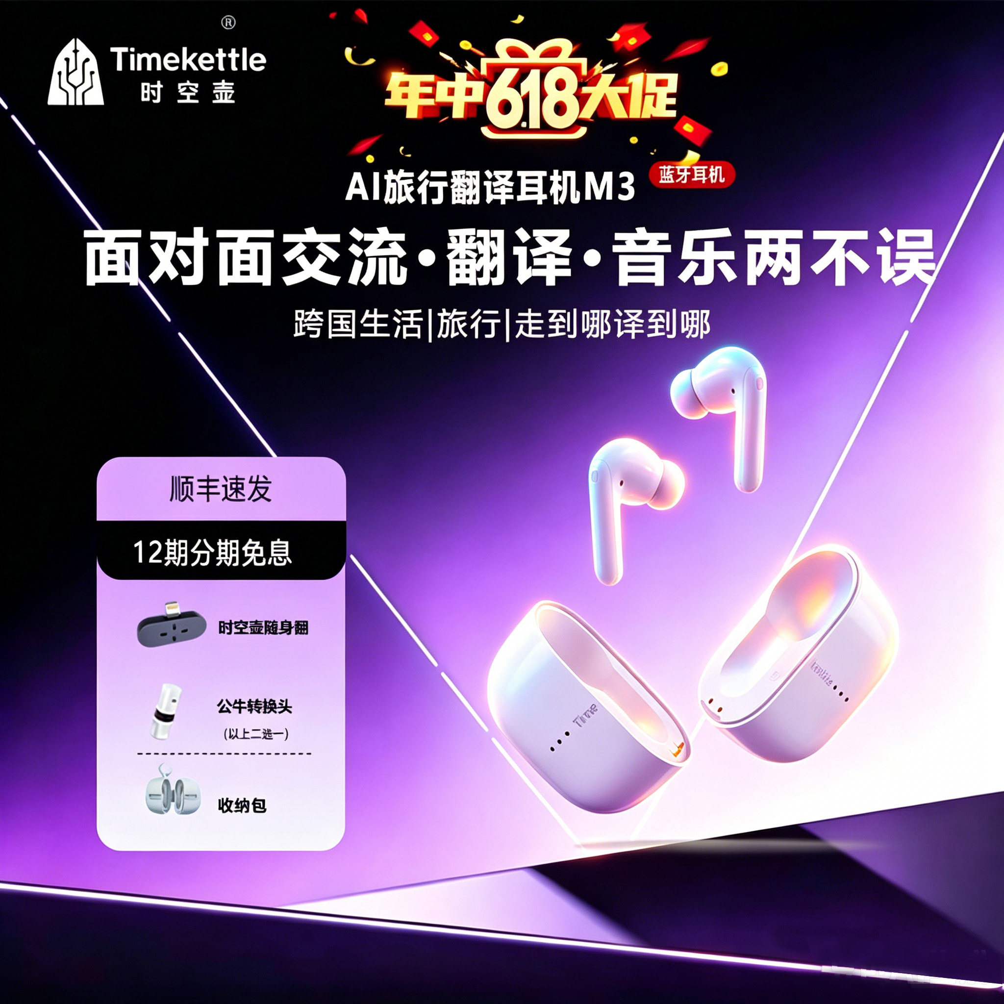 时空壶交叉互译听音乐翻译耳机