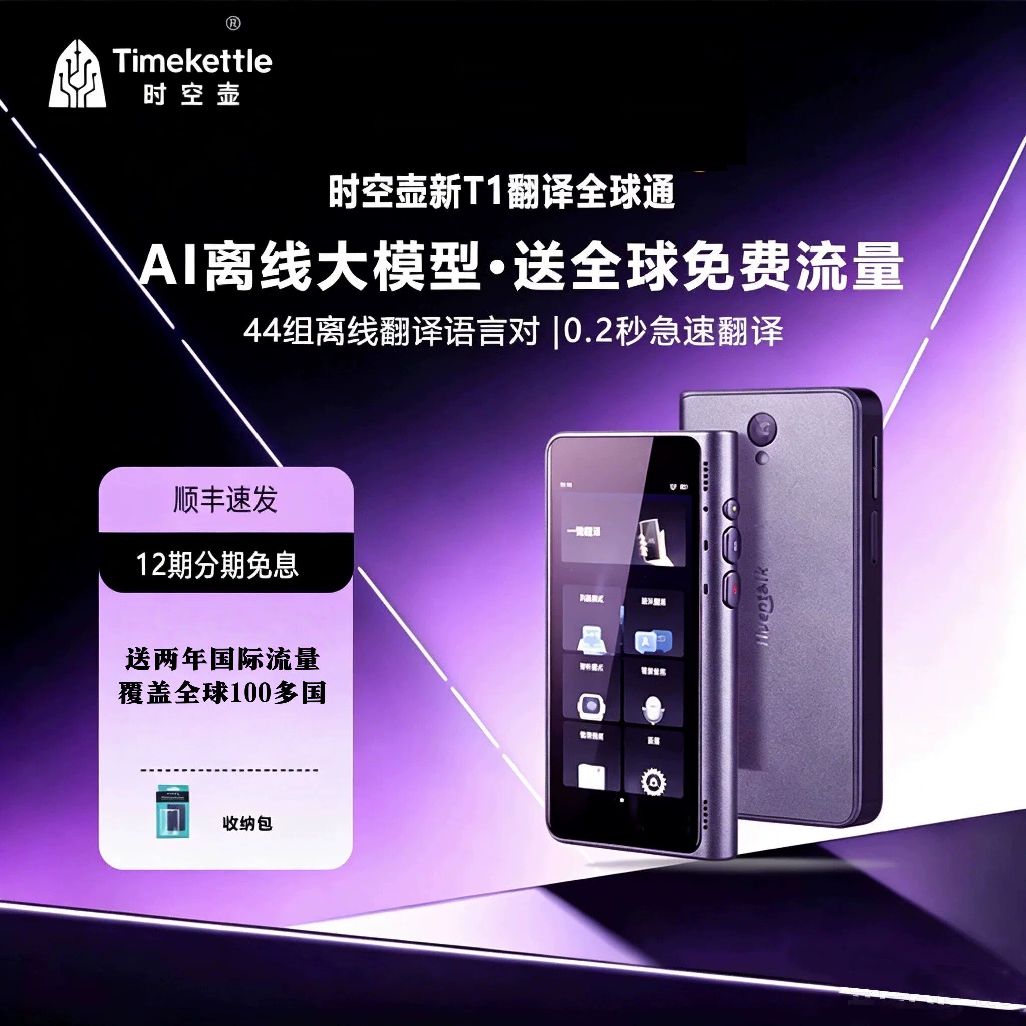 时空壶新T1new翻译机同声传译