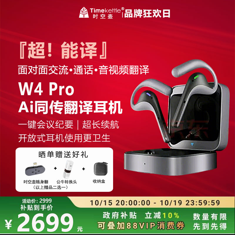 时空壶W4pro同传翻译商务会议