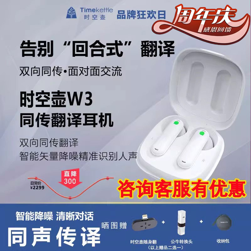 时空壶W3同声传译耳机国际版