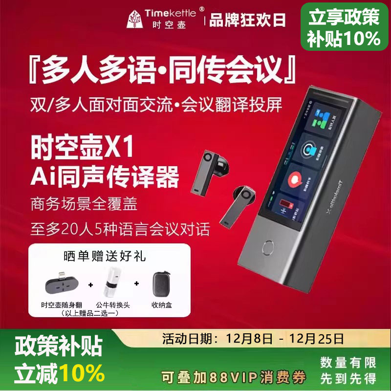 时空壶远程视频翻译会议电话视频