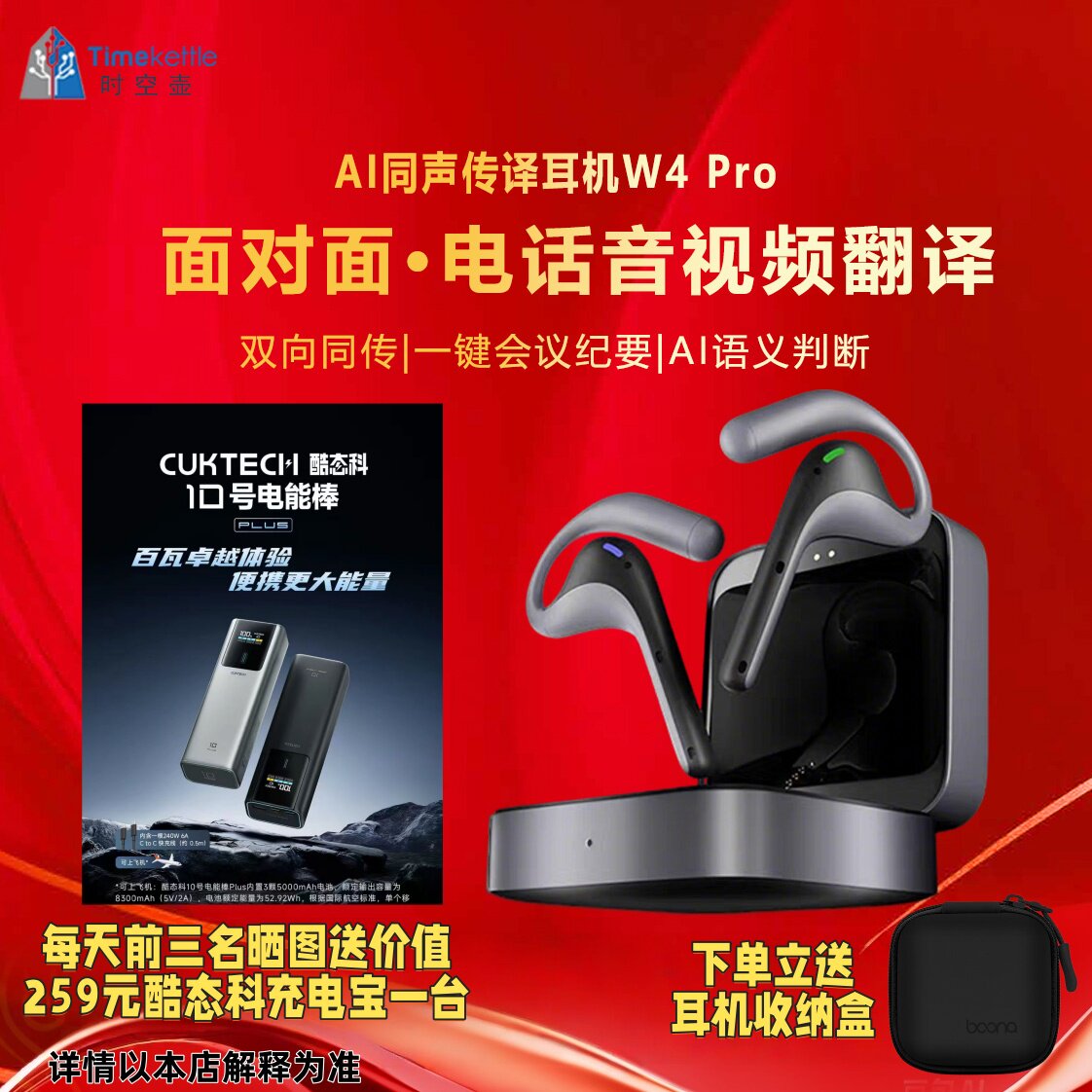 时空壶W4Pro/W4同声翻译电话视频